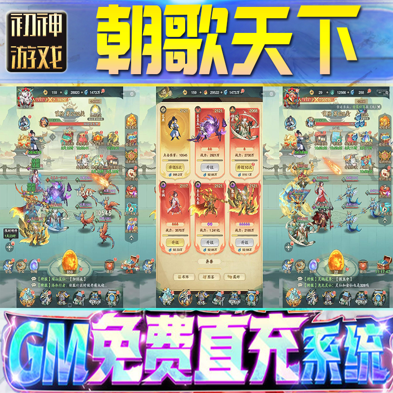 朝歌天下后台GM游戏手游无限金币单机版脚本内购钻石辅助器小程序体力成品内部号科技修改i os苹 果安卓