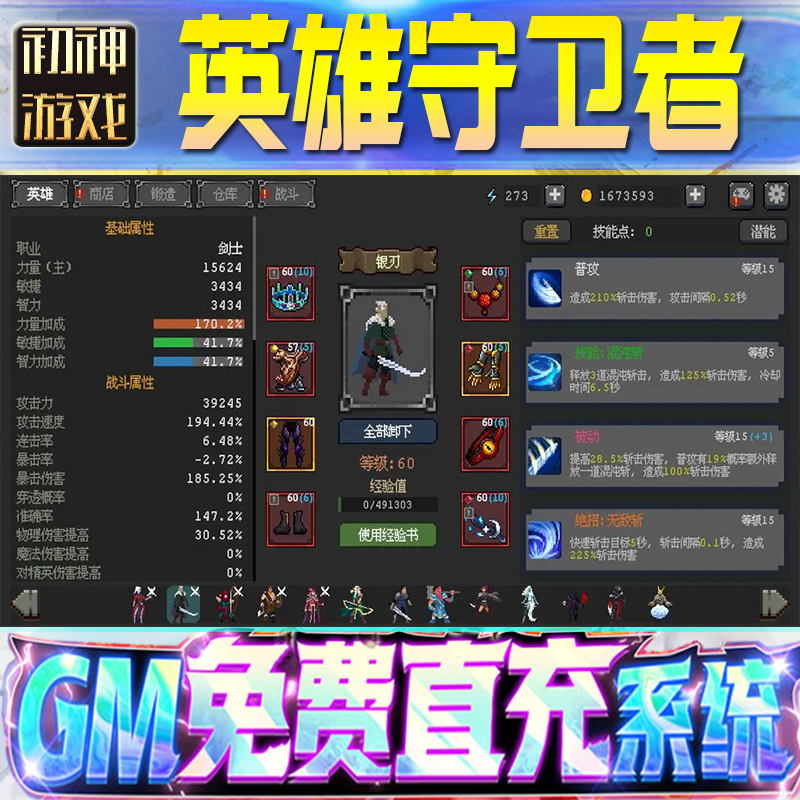 英雄守卫者后台GM游戏手游无限金币单机版脚本内购钻石辅助器小程序体力成品内部号科技修改i os苹 果安卓