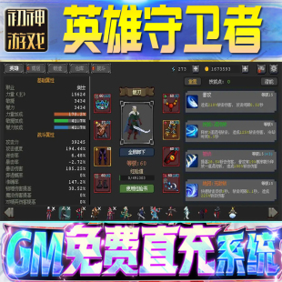 果安卓 os苹 英雄守卫者后台GM游戏手游无限金币单机版 脚本内购钻石辅助器小****体力成品内部号科技修改i