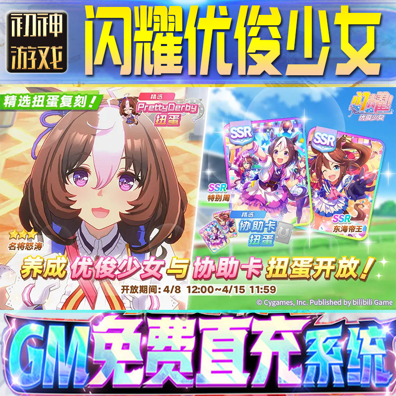 闪耀优俊少女后台GM游戏手游无限金币单机版脚本内购钻石辅助器小程序体力成品内部号科技修改i os苹 果安卓