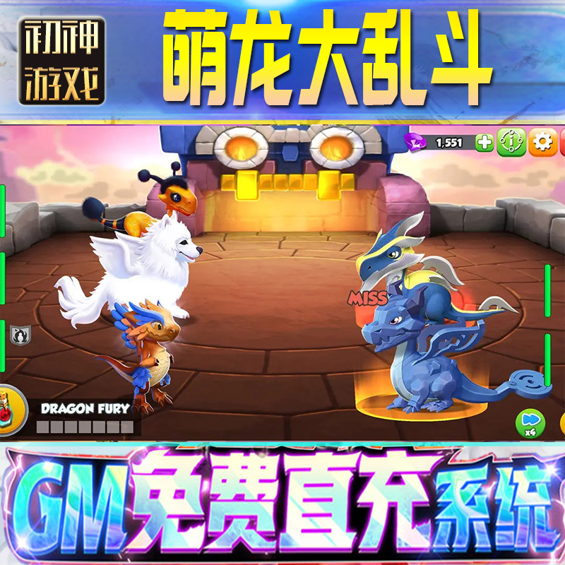 萌龙大乱斗后台GM游戏手游无限