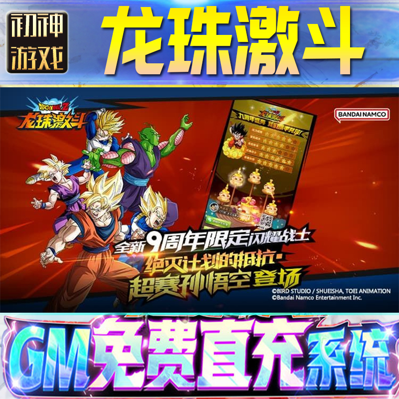 龙珠激斗后台GM游戏手游无限金币单机版脚本内购钻石辅助器小程序体力成品内部号科技修改i os苹 果安卓