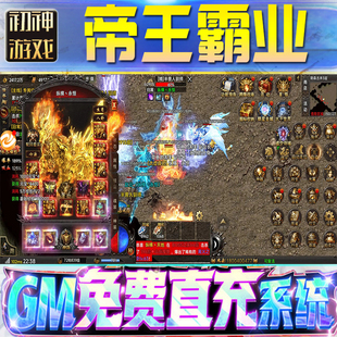 果安卓 os苹 帝王霸业后台GM游戏手游无限金币单机版 脚本内购钻石辅助器小****体力成品内部号科技修改i