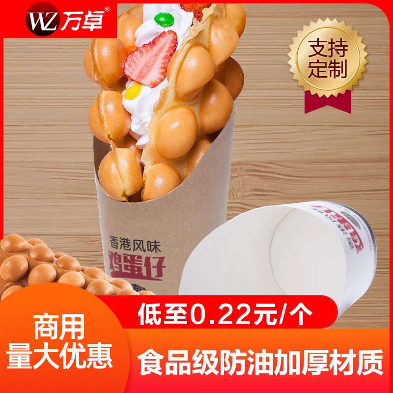 香港万卓鸡蛋仔纸杯定制牛皮纸杯鸡蛋仔杯斜口定做一次性冰激凌