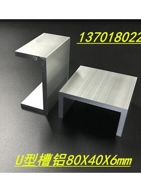 U型铝槽8*40KEA*6mmX内径680mm铝合金槽铝603槽铝型材80X6406mm