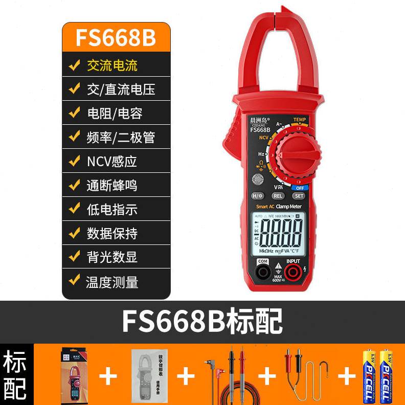 晨洲岛精度钳形表多功能交流钳型电流表电工维修智能数字万用表