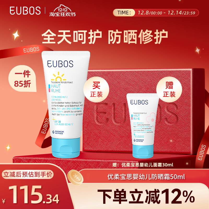 EUBOS优柔宝思宝贝专用清爽不油腻温和婴幼儿防晒霜50ml部分临期