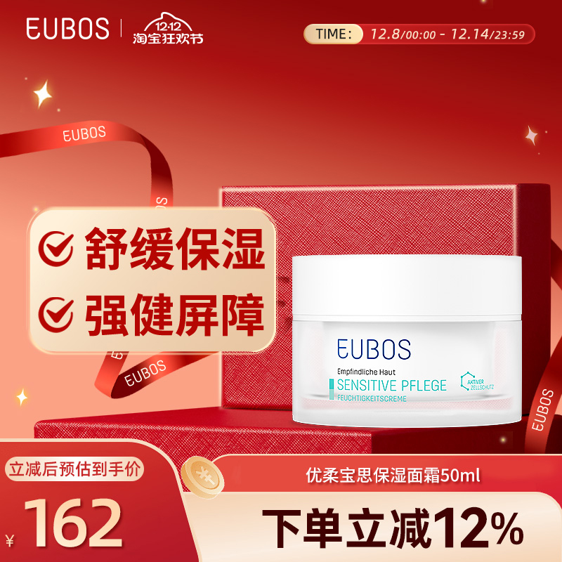 优柔宝思保湿面霜50ml保湿