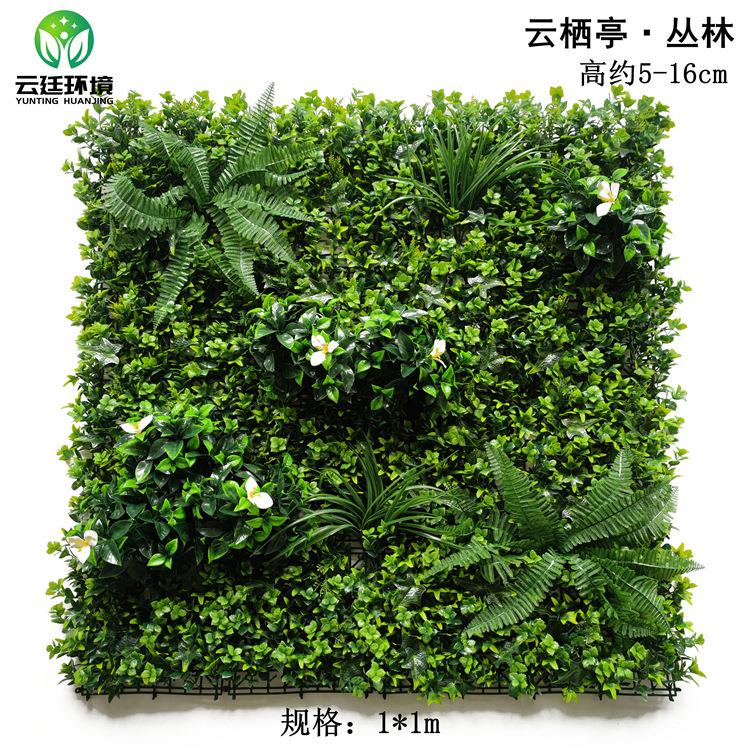 抗老化防晒仿真植物墙背景墙造景装饰草坪墙人造绿植墙云栖亭丛林
