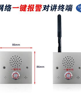 IP网络对讲无线4G学校防欺凌霸凌一键AI语音识别自动紧急求助报警