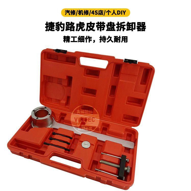 适用于路虎捷豹V8曲轴皮带轮皮带盘拆卸固定工具组路虎皮带盘拆卸
