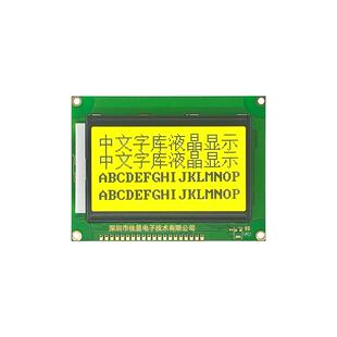 12864带字库LCD液晶屏128X64LCM液晶模块128*64民用级黄绿显示屏