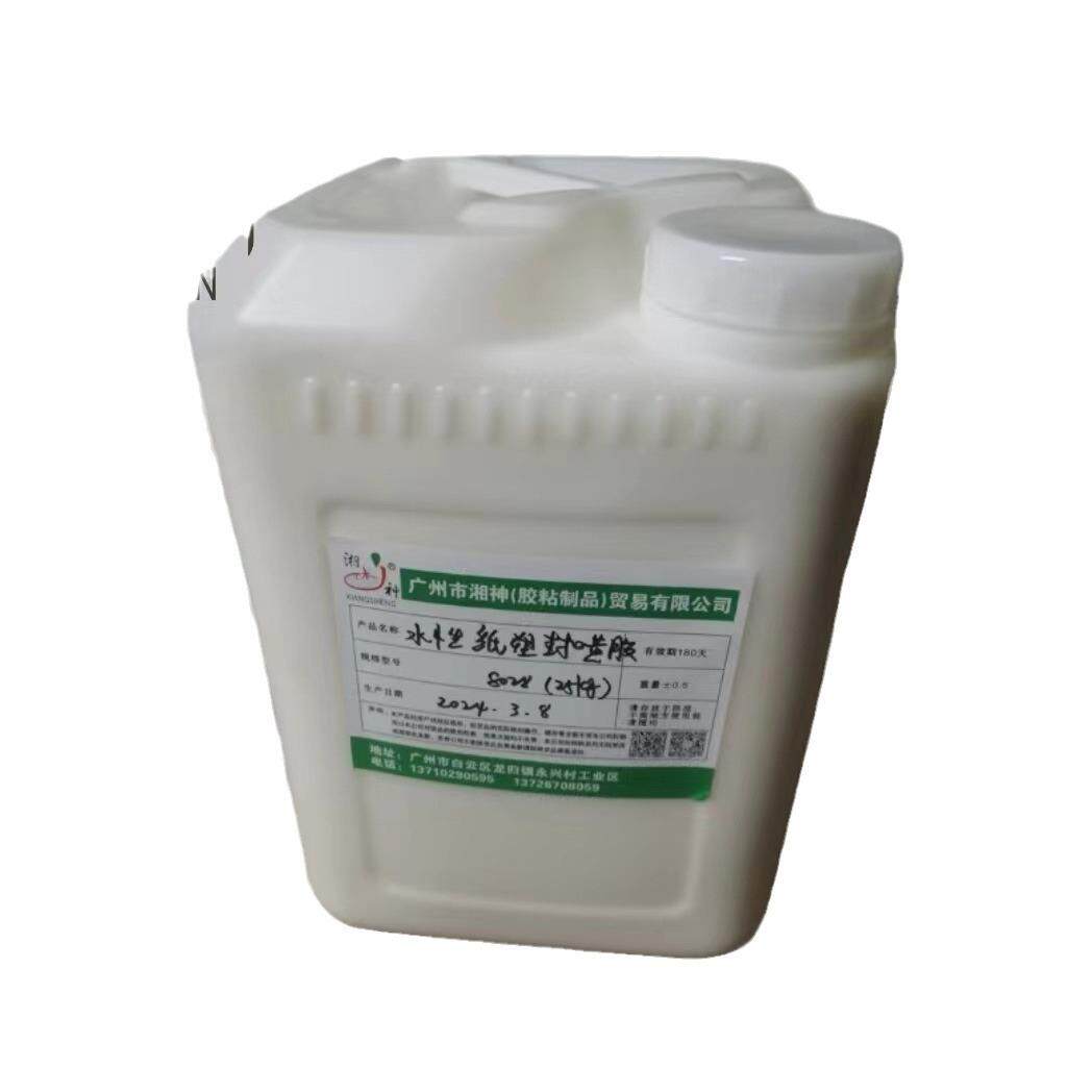 厂销手袋彩盒905手工机用封口糊盒胶水性纸塑黄胶牛皮纸书背白胶