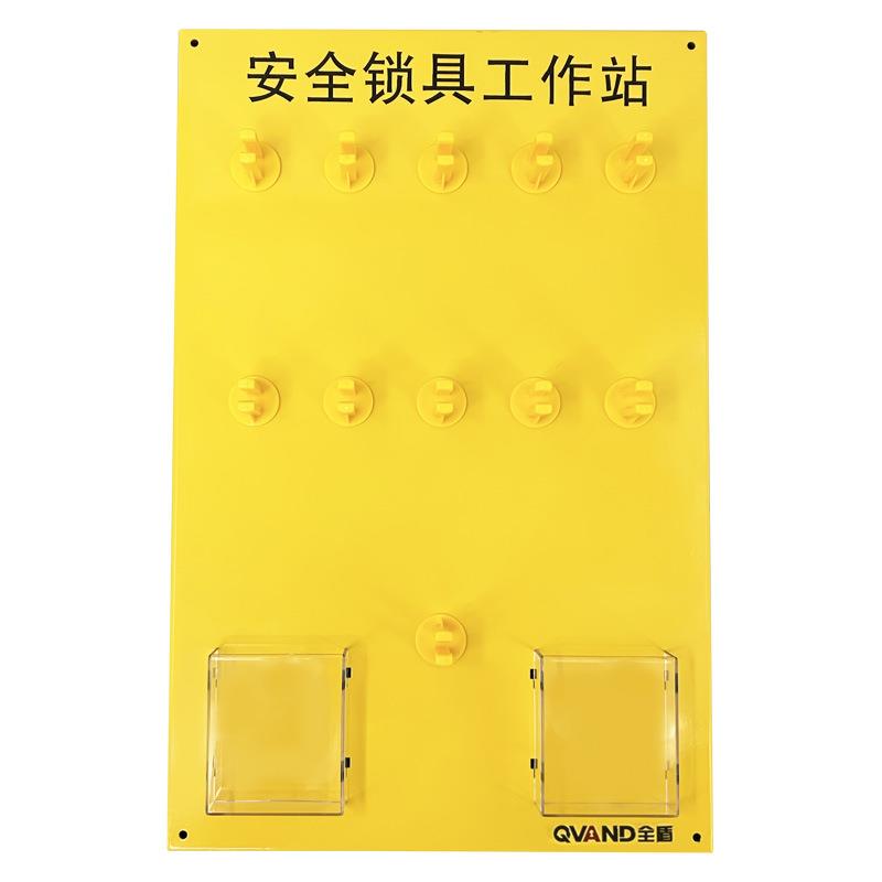 全盾壁挂式安全锁具挂板检修工作站11/22锁钢制挂锁架