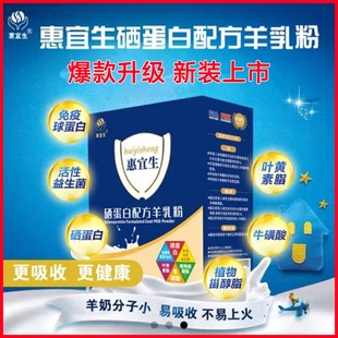 官方正品惠宜生羊奶粉中老年高钙富硒学生配方羊乳粉优利士旗舰