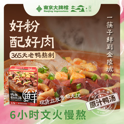 金陵鸭血粉丝汤南京大牌档方便速食懒人老鸭汤美食南京特色