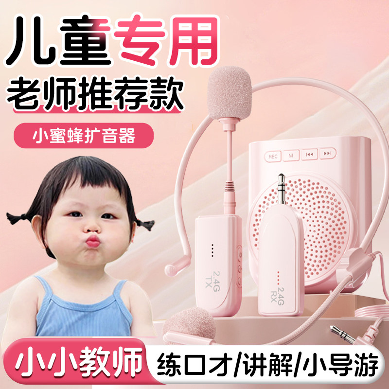小蜜蜂扩音器儿童专用可爱无线 线麦克风耳麦老师学生上课话筒玩