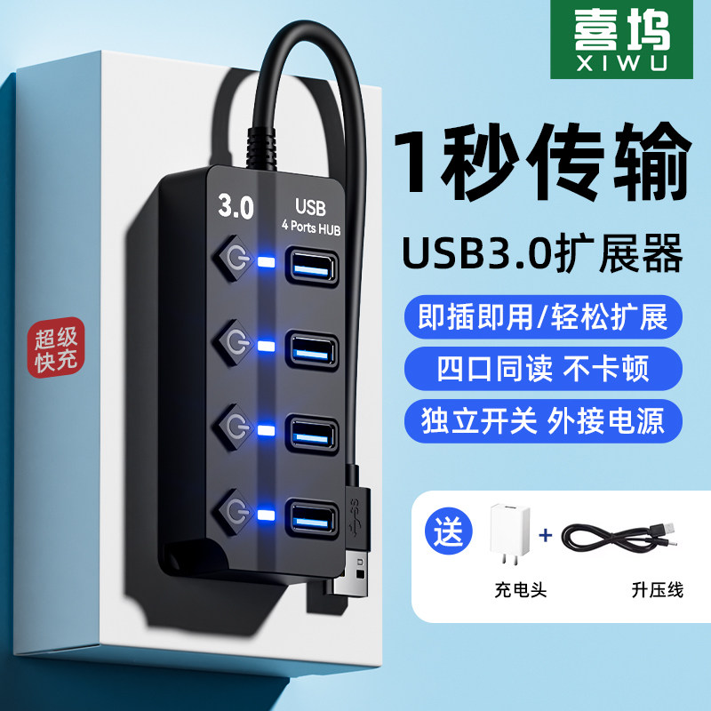 usb扩充器多口插座延长线转换接头桌面多功能usb3.0接口插口拓展