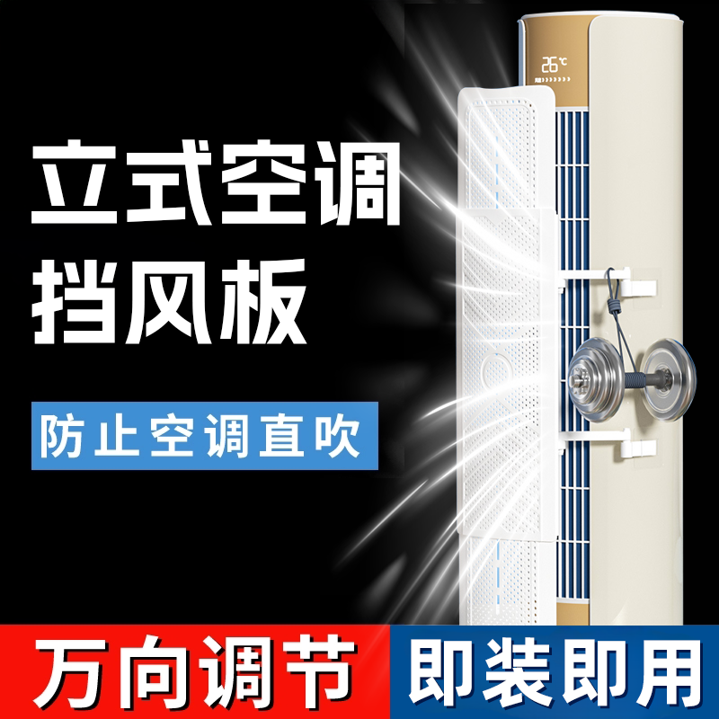 圆柱立式空调挡风板坐月子防直吹