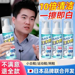 白鞋 小白鞋 清洗剂刷鞋 清洁剂去污增白去黄网面鞋 专用神器去渍 球鞋