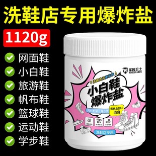 洗鞋 爆炸盐小白鞋 粉刷鞋 清洁剂清洗运动鞋 神器 去污增白去黄泡鞋