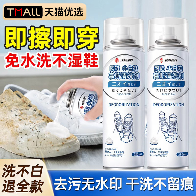 小白鞋清洁剂去污增白去黄去渍免洗泡沬清洗剂洗网鞋球鞋专用喷雾