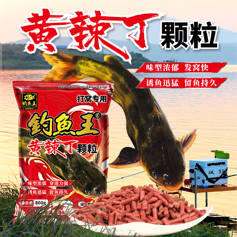 钓鱼王黄辣丁专用饵料黄骨鱼打窝料黄桑鱼饵昂刺鱼野钓专攻颗粒料
