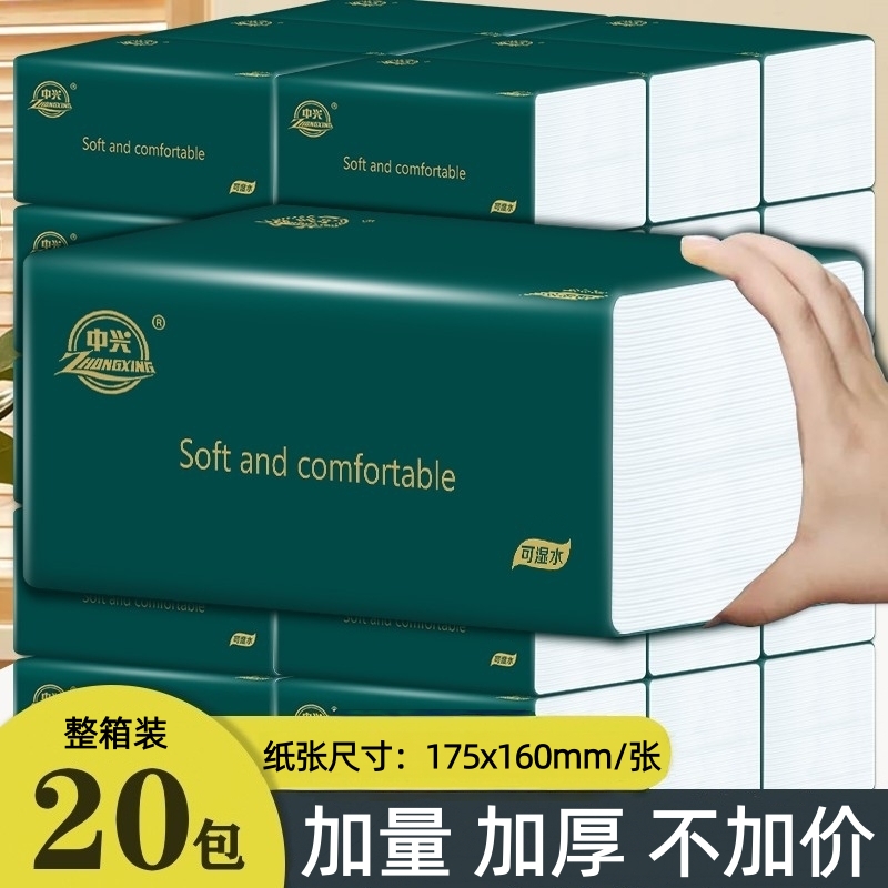 中兴5层加厚20包整箱装家用抽纸