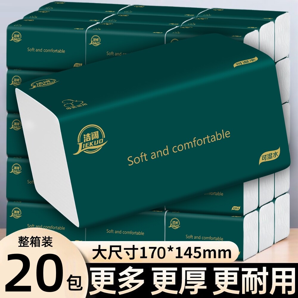 洁阔家用5层加厚母婴纸巾整箱20包批发可湿水抽取式面巾纸餐巾纸
