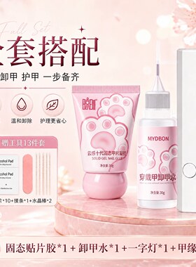穿戴甲专用胶免照灯打磨超牢固速干贴合免烤指甲片云感胶水儿童