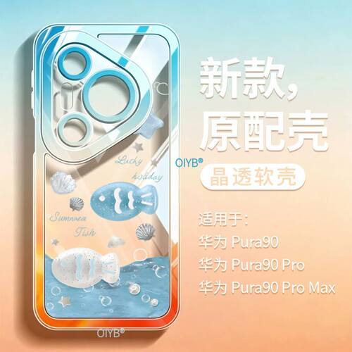 适用适用华为Pura90ProMax手机壳Pura90套P80Pro新款70Ultra全包