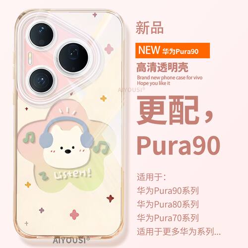 适用适用华为Pura90ProMax手机壳Pura90套P80Pro新款70Ultra全包