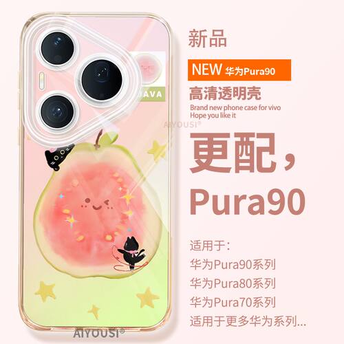 适用适用华为Pura90ProMax手机壳Pura90套P80Pro新款70Ultra全包