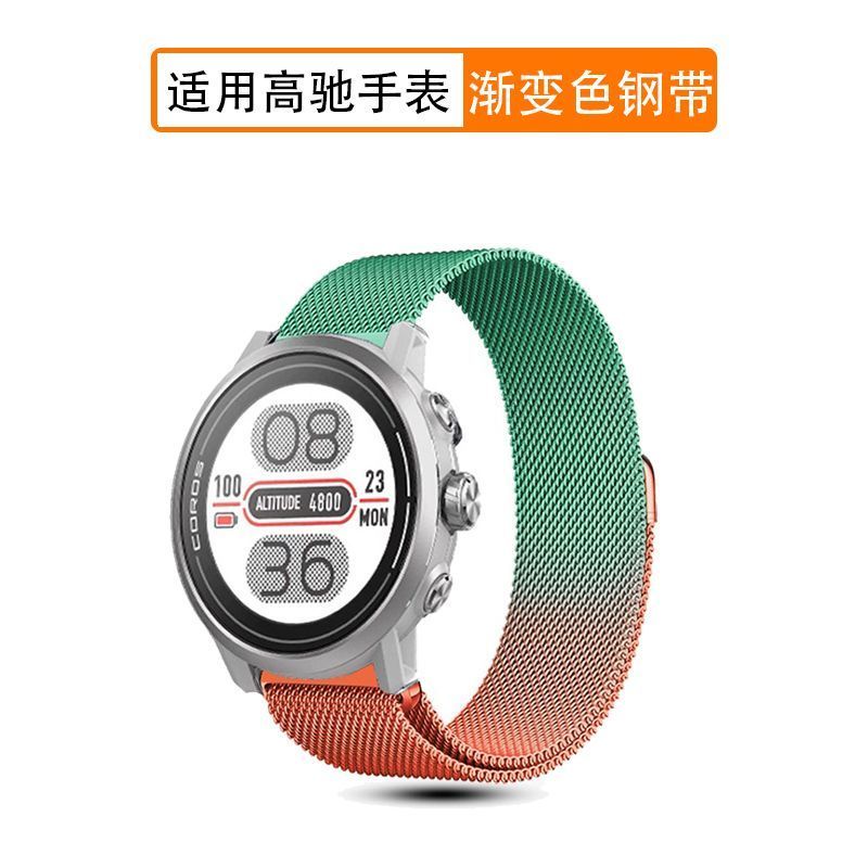 适用coros高驰apex 2 pro米兰渐变运动手表APEX PRO金属PACE3表带