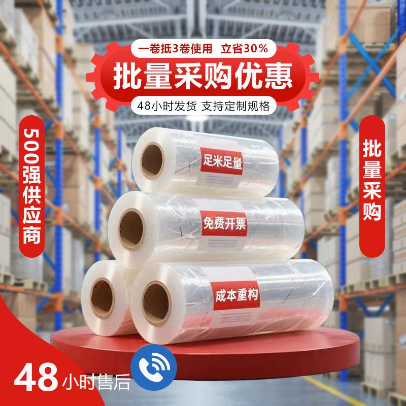 PE打包缠绕膜包装塑料膜大卷自粘保护膜大量工业打包膜拉伸膜