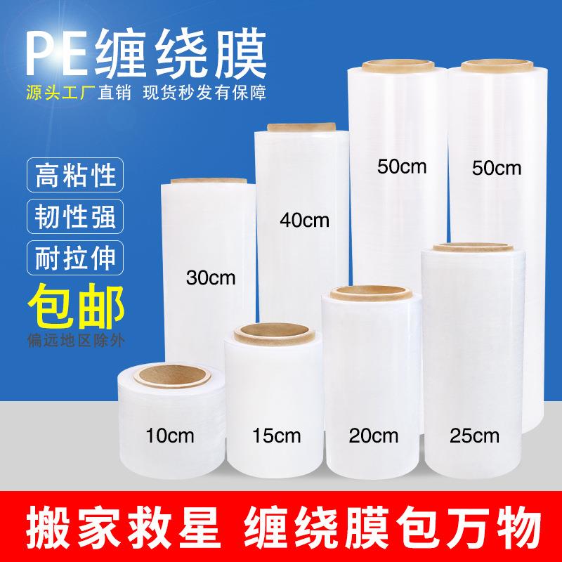 PE缠绕膜打包膜工业50cm拉伸膜塑料薄膜保护膜搬家物流快递包装膜