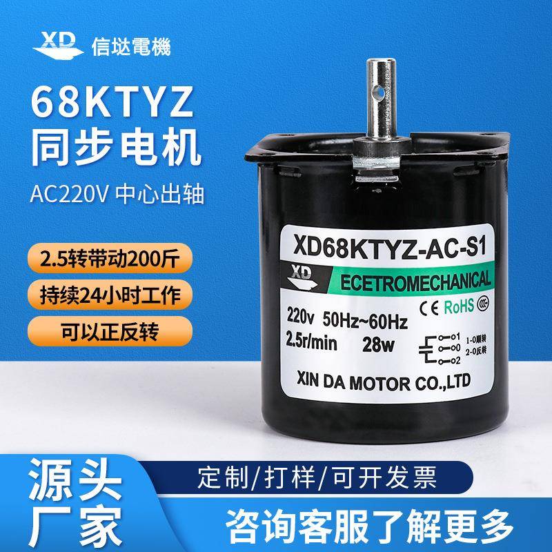 信达电机28W永磁同步减速电机220v微型交流电动机旋转小型马达