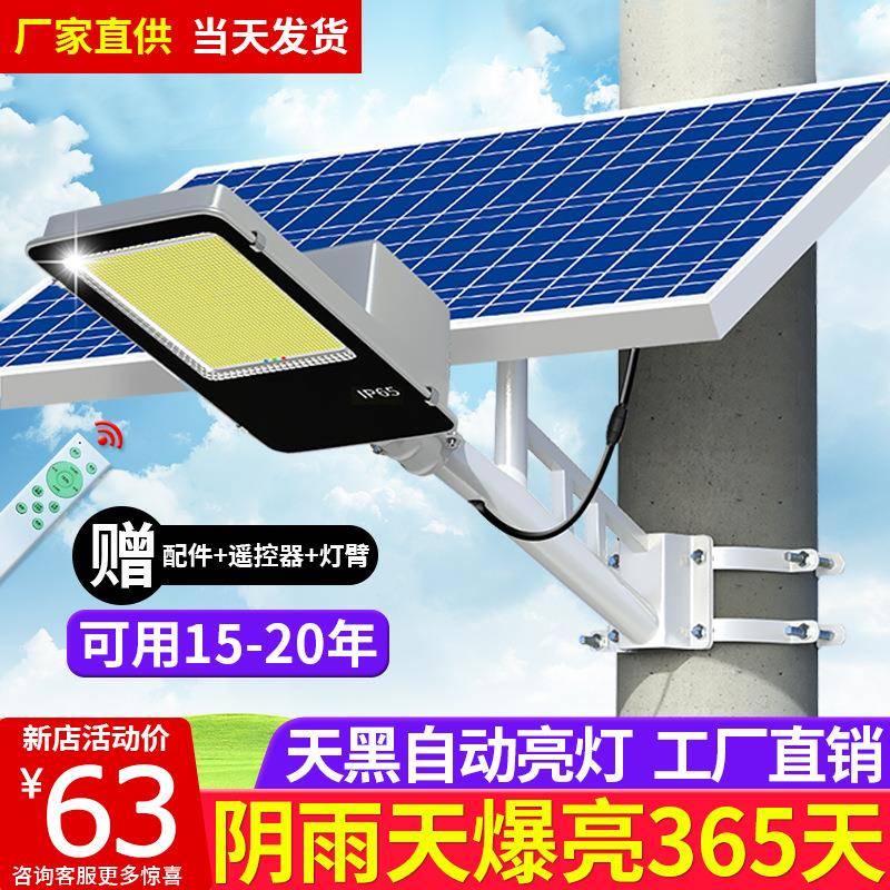 太阳能路灯惠民户外灯庭院灯户外室外照明超亮新农村家用太阳能灯