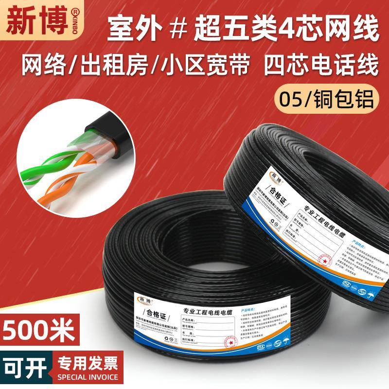 室外防水四芯网线超五类铜包铝网络宽带电话线细4芯网线防晒500米