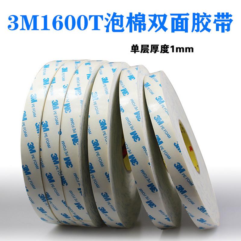 现货3m1600T双面胶高粘白色PE泡棉胶带五金汽车无痕泡沫双面胶贴
