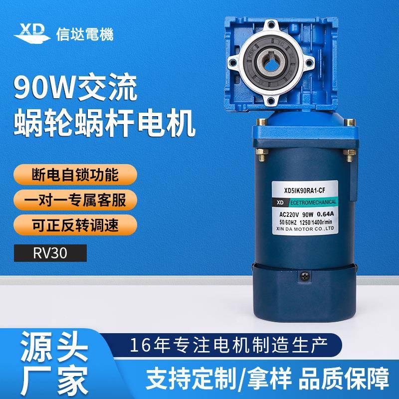 信达工厂90W调速电机配rv30减速箱220v交流大力矩正反转电动马达