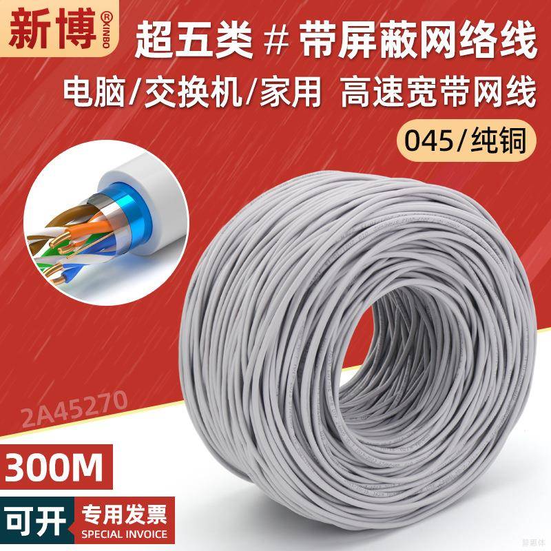 ftp超五类屏蔽网线8芯纯铜电脑宽带网络线cat5e屏蔽双绞线缆300米