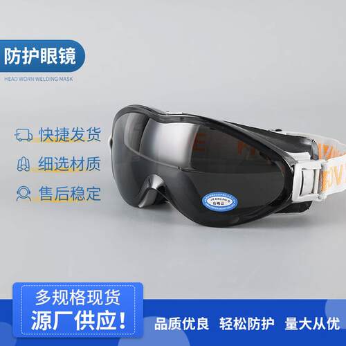 工业防护眼镜防飞溅防雾防冲击舒式松紧带可调节运动骑行护目镜