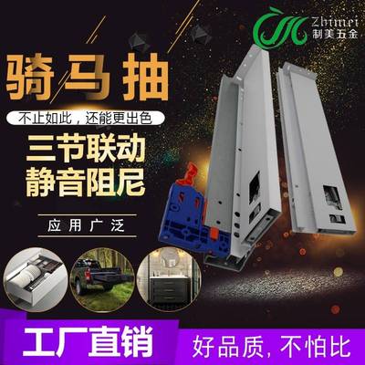 Slim tandem box骑马抽 三节隐藏托底缓冲轨 衣橱柜拉篮抽屉滑轨