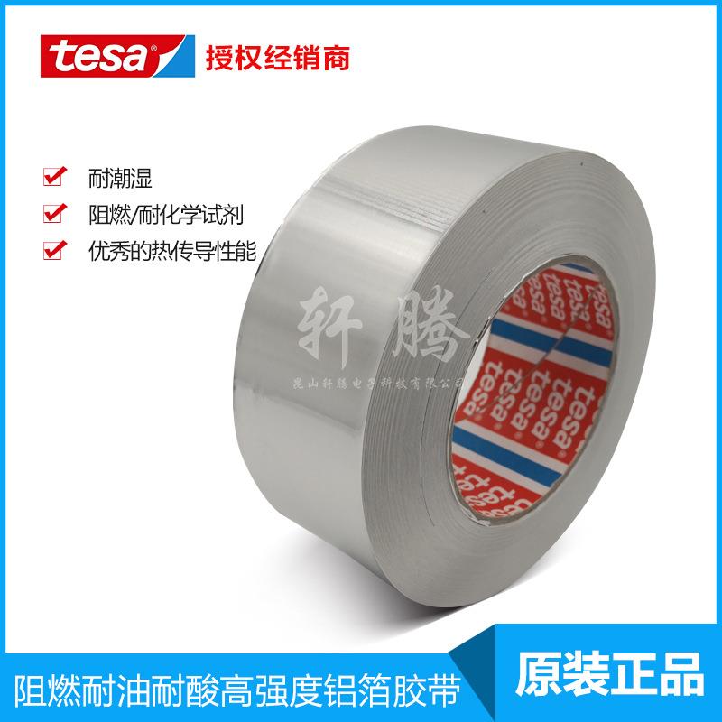 德莎tesa50575耐温铝箔胶带冰箱冷凝管固定核电站管道密封耐强碱