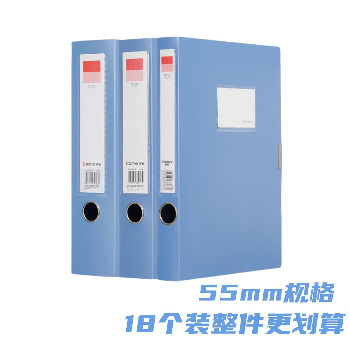 齐心A1249超省钱PP档案盒A455MM文件盒PP塑料整理盒办公收