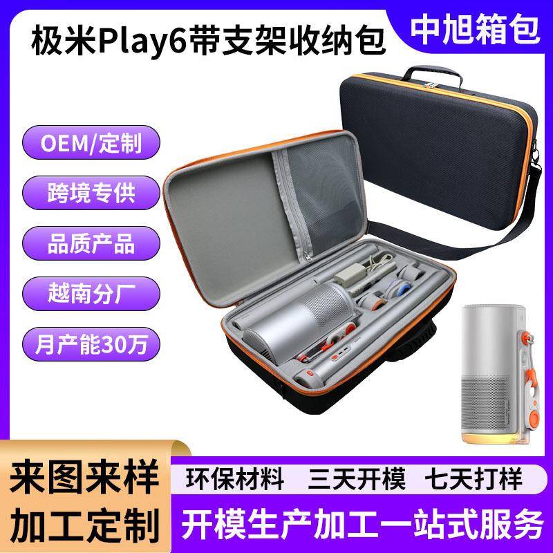 适用极米Play6专用电池支架EVA收纳包全家桶套装旅行XGIMIMoGo4