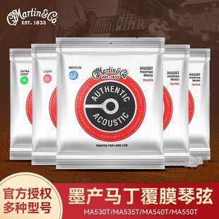 535T民谣琴弦木吉他弦一套六根弦线 Martin马丁覆膜吉他弦MA540T