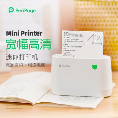 爱立熊PeriPageA9A9SA9pro宽幅3寸高清错题照片标签文档面单打印