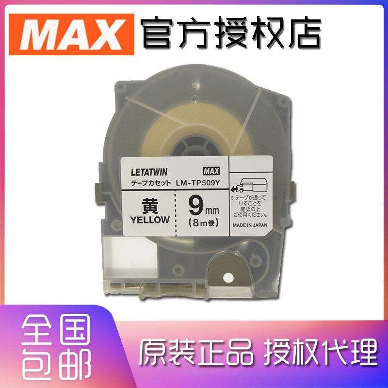 美库司MAX线号机贴纸LM-TP509Y适用LM-550A打号机8M黄色